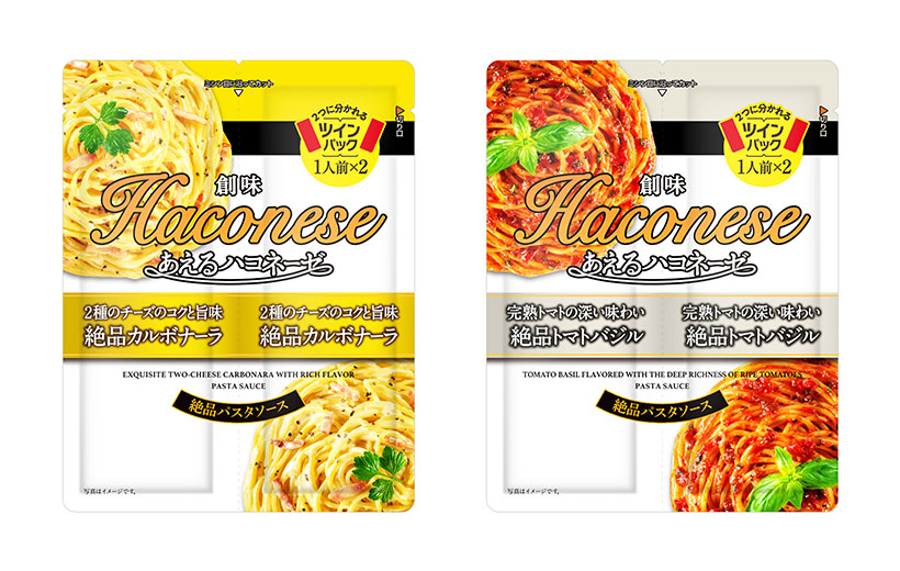パスタ・パスタソース特集：創味食品　「ハコネーゼ」全18種に