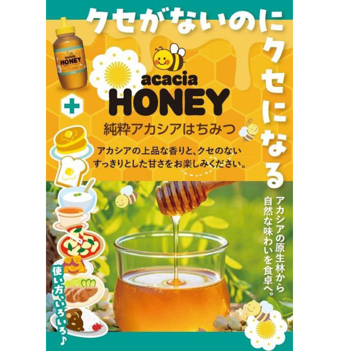原信ナルス、「純粋アカシアはちみつ」発売　長岡造形大とコラボ