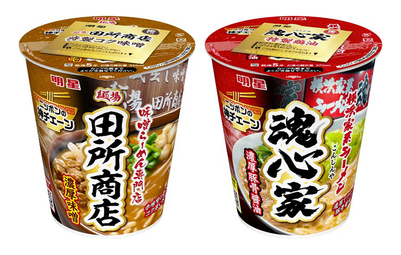 明星食品、新ブランド発売　人気店監修の2品