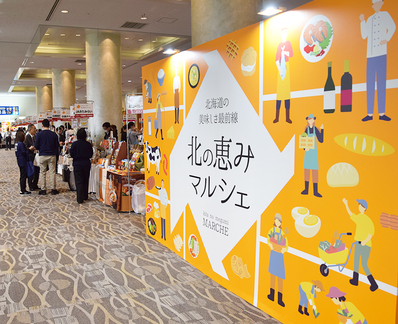 日本アクセス北海道、新価値創造狙い春展示会　北の恵みでマルシェ