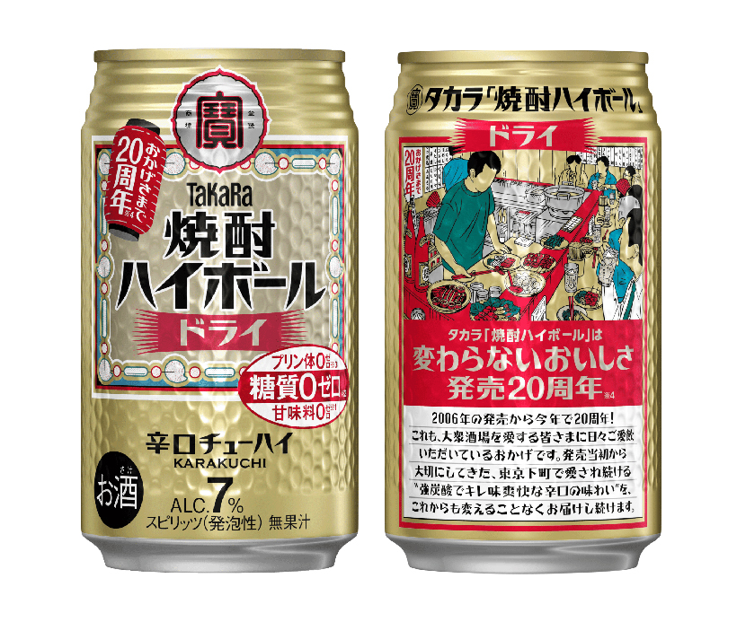 宝酒造、タカラ「焼酎ハイボール」発売20周年迎える　限定デザイン記念缶販売
