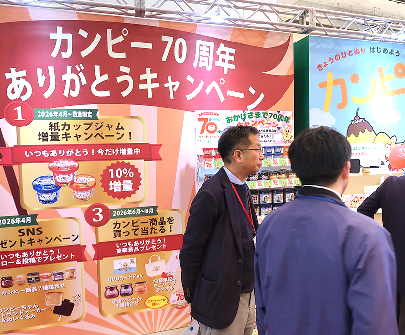 加藤産業、総合食品展示会開催　選ばれる「気づき」を　「カンピー」70周年訴求&hellip;