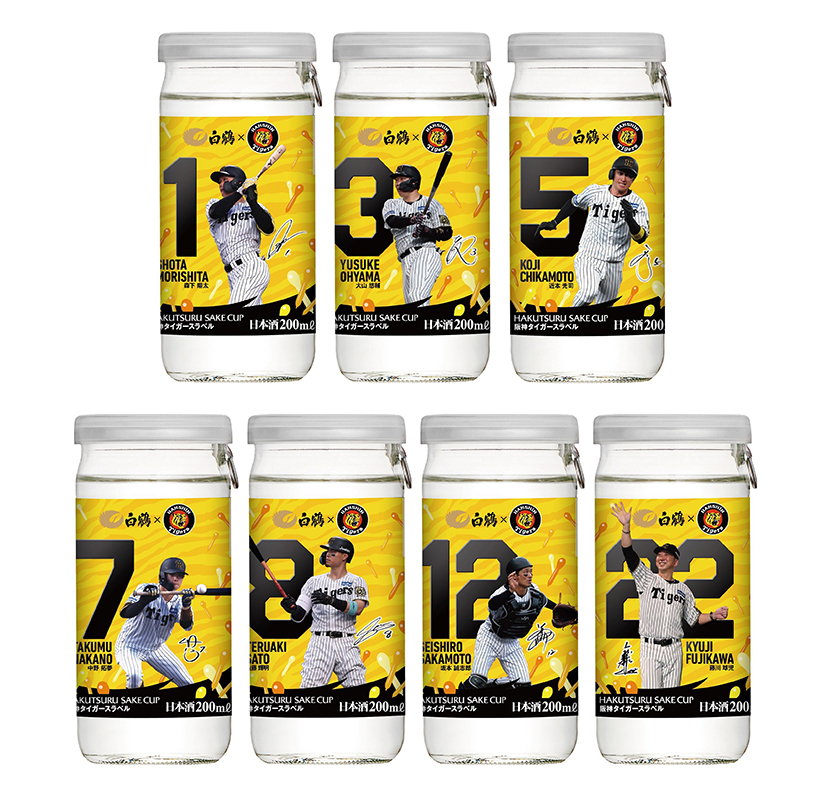 白鶴酒造、「白鶴　サケカップ　阪神タイガースラベル」発売