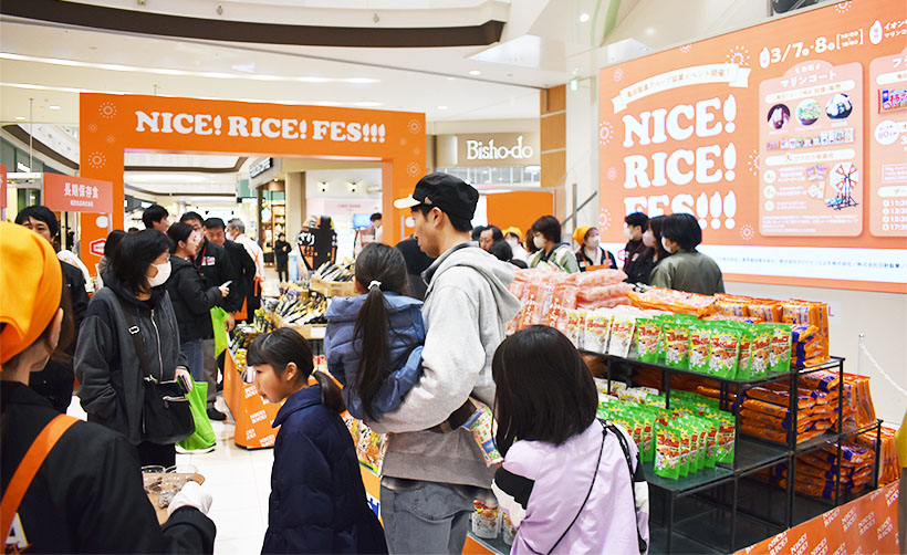 亀田製菓グループ、「NICE！RICE！FES！！！」開催　コメの魅力発信