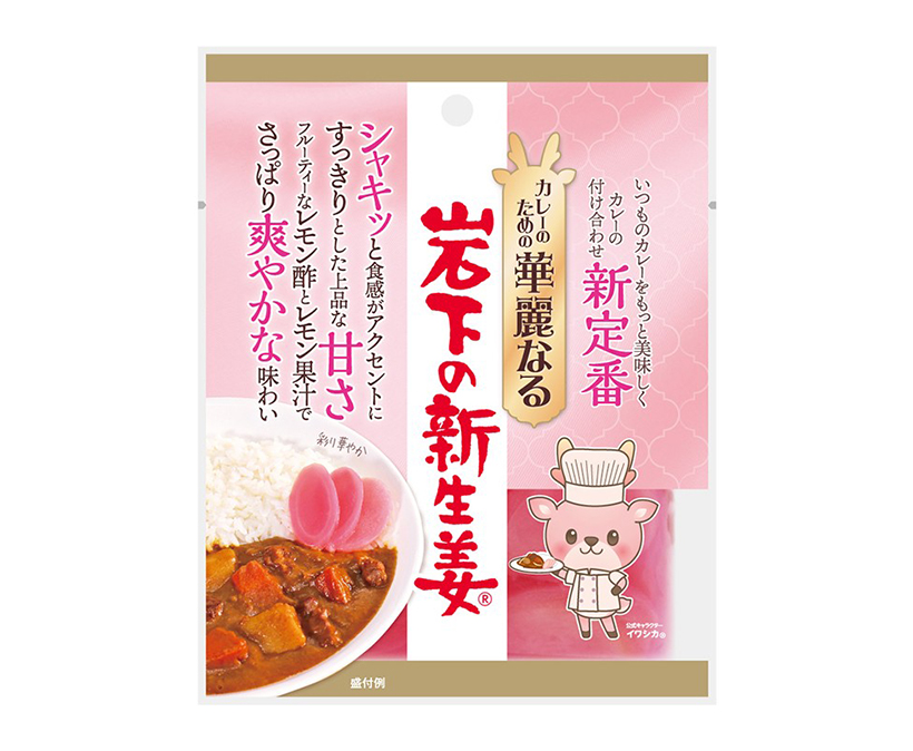 岩下食品、「カレーのための華麗なる」シリーズ2品発売