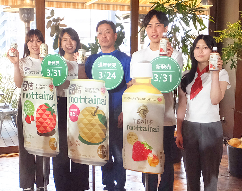 キリンビール、「氷結mottainai 浜なし」通年販売スタート