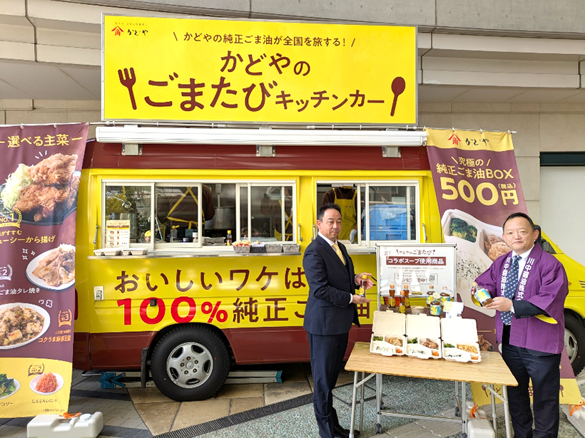 かどや製油、巡回キッチンカー「かどやのごまたび」広島に登場