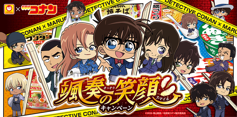 東洋水産、劇場版「名探偵コナン」とコラボ　オリジナルグッズプレゼント