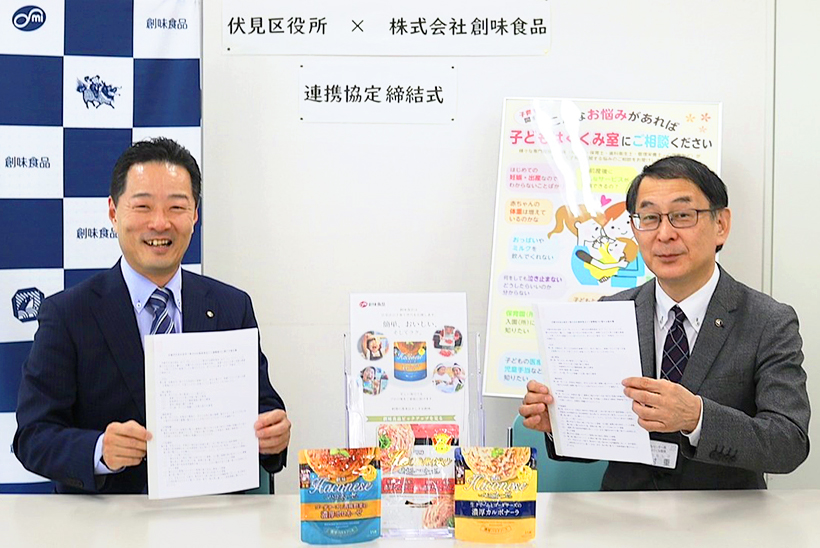 創味食品、伏見区と連携　子育て家庭に祝い品