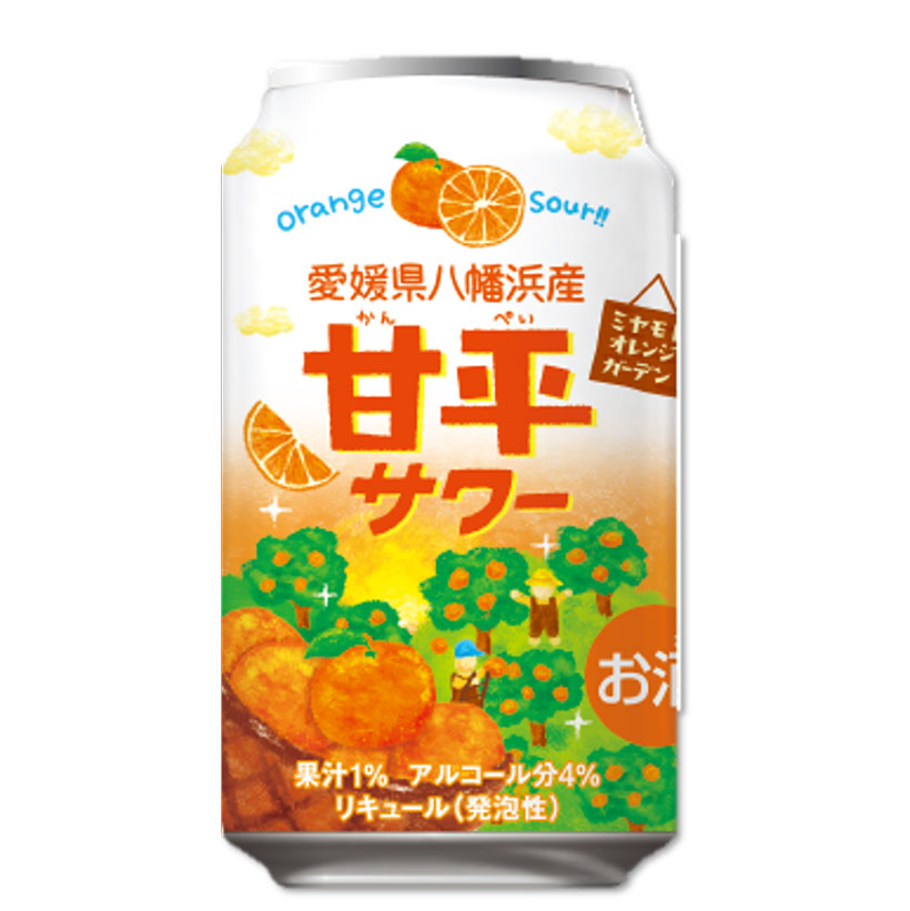 三菱食品、愛媛県のオリジナル柑橘による「甘平サワー」開発