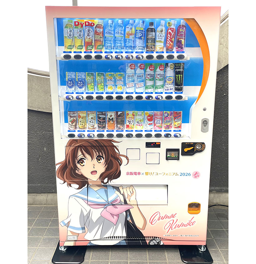 ダイドードリンコ、京阪電車×アニメ企画　駅にラッピング自販機