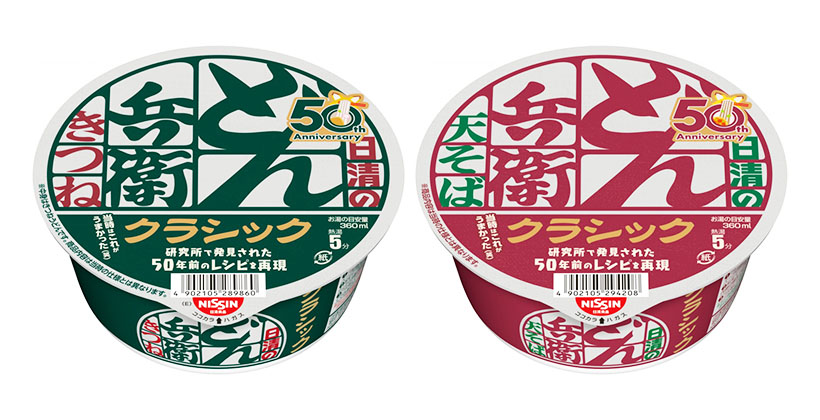 日清食品、「どん兵衛」50周年記念で再現商品発売