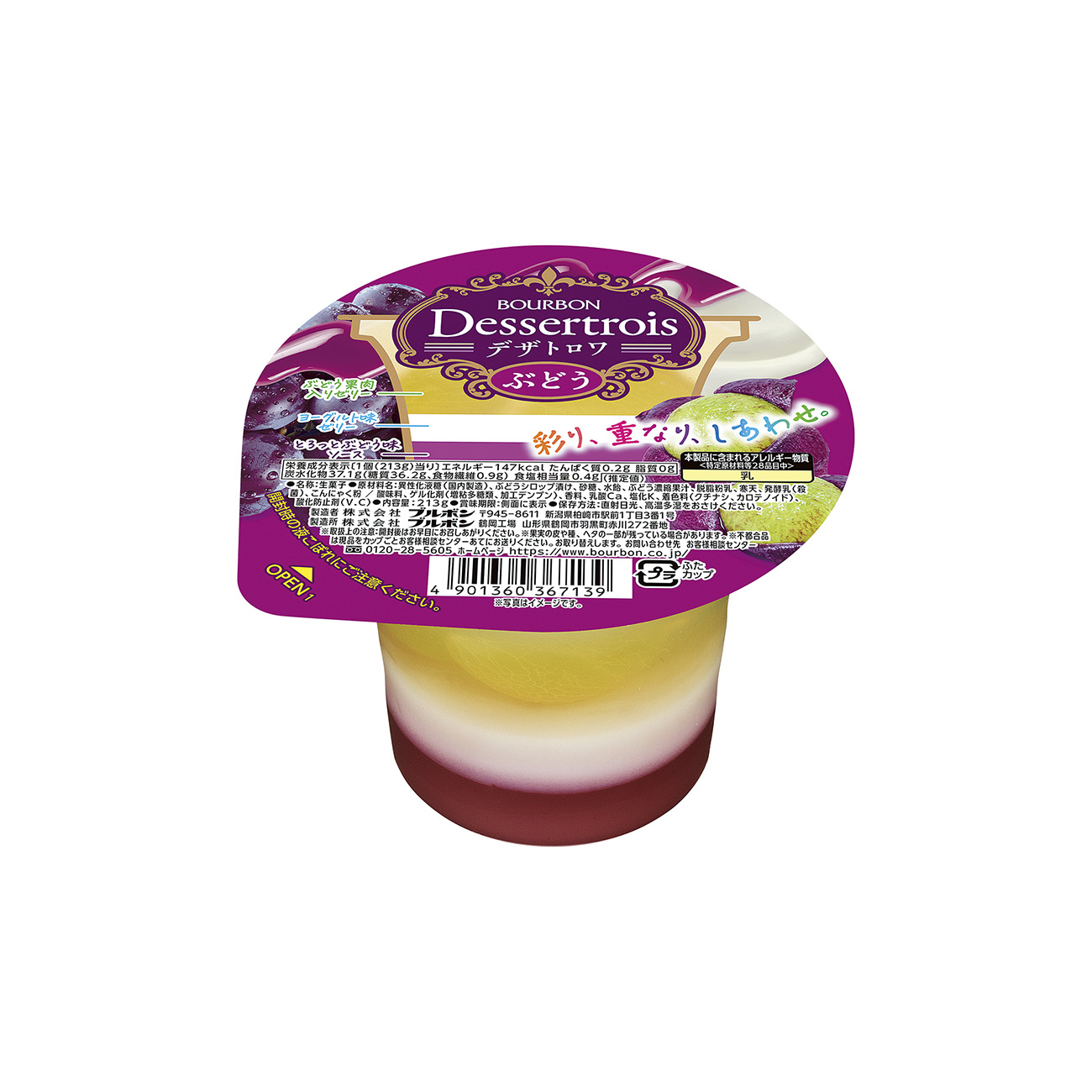 デザトロワ　＜ぶどう＞（ブルボン）2026年3月3日発売