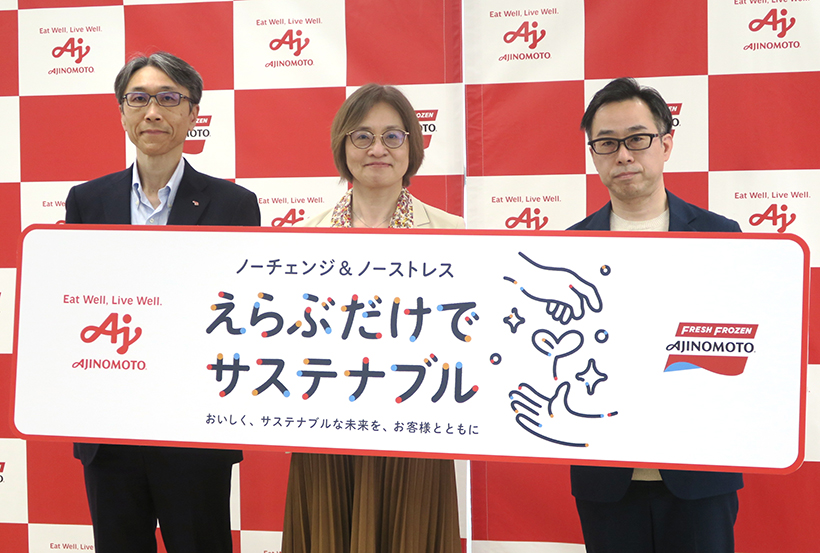 【速報】味の素冷凍食品、環境配慮の新スローガン「えらぶだけでサステナブル」