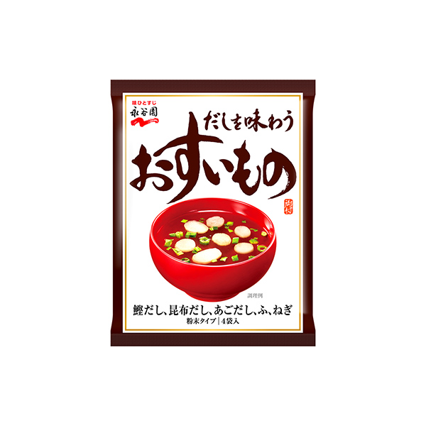 だしを味わうおすいもの（永谷園）2026年3月9日発売