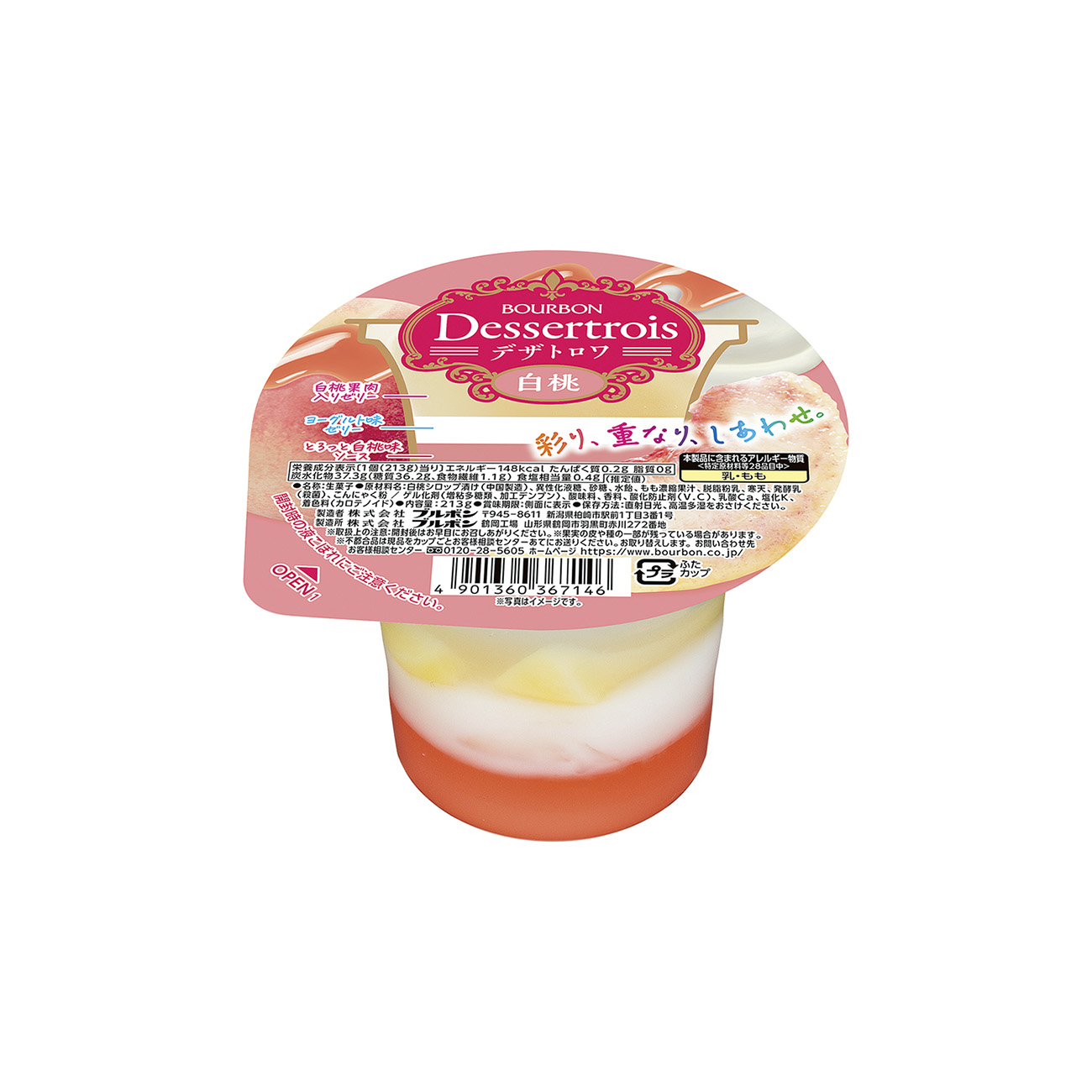 デザトロワ　＜白桃＞（ブルボン）2026年3月3日発売