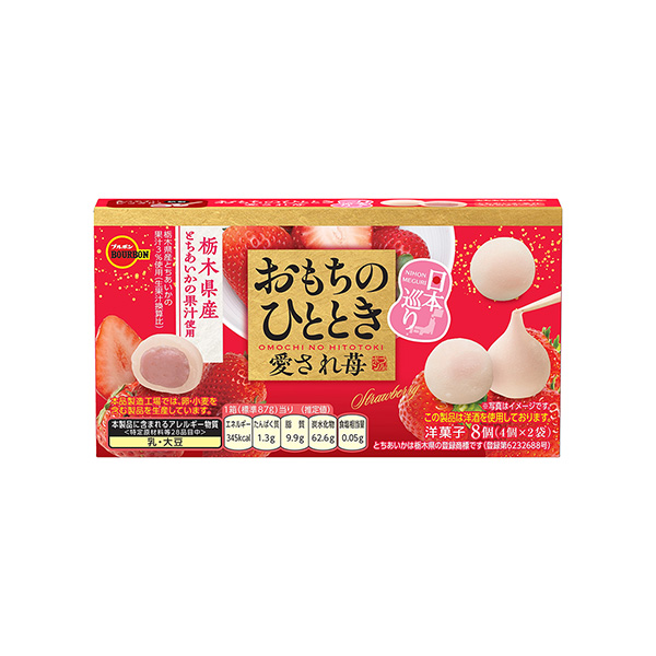 おもちのひととき　日本巡り　＜愛され苺＞（ブルボン）2026年3月10日発売