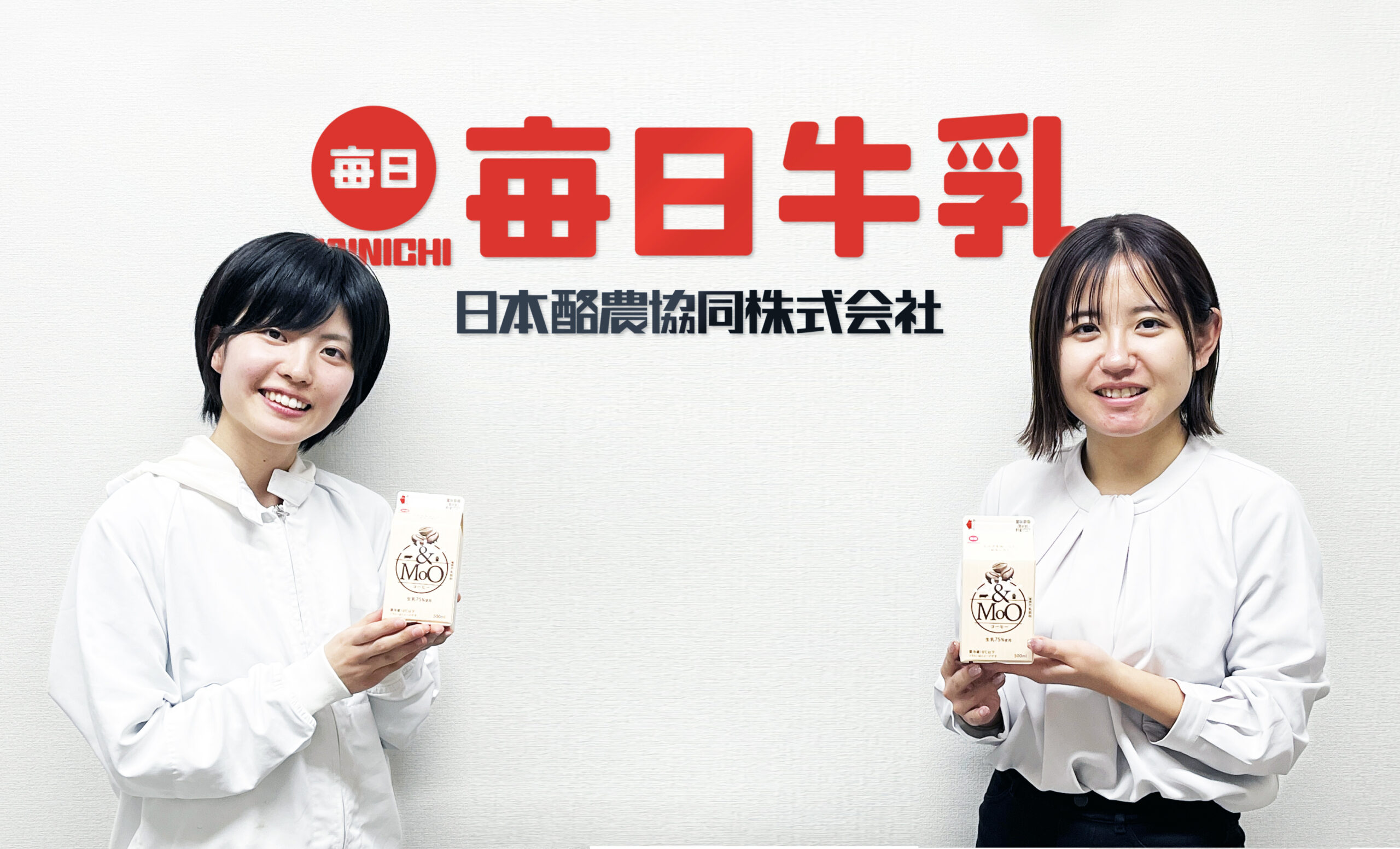【わが社の商品開発】「＆MoO　＜コーヒー＞」日本酪農協同　地域に密着してき&hellip;
