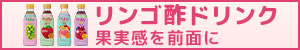 Mizkan、新「フルーティス」で果実感を前面に　ZENBはパン人気で販路拡大【PR】