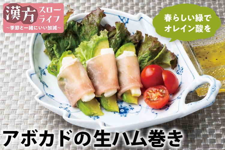 漢方スローライフ　季節と一緒にいい加減（192）春分　ワニ梨をお祝いメニューに