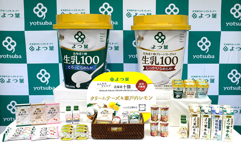 【速報】よつ葉乳業、新ブランド戦略始動　チャレンジし続ける企業へ第一歩