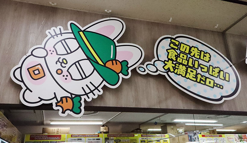 【速報】PPIH、食品強化型の新業態1号店「驚楽の殿堂　ロビン・フッド」開店