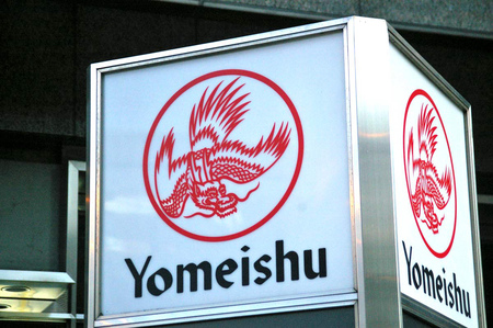 養命酒製造のＴＯＢ成立＝夏にもツムラへ事業売却【時事通信速報】