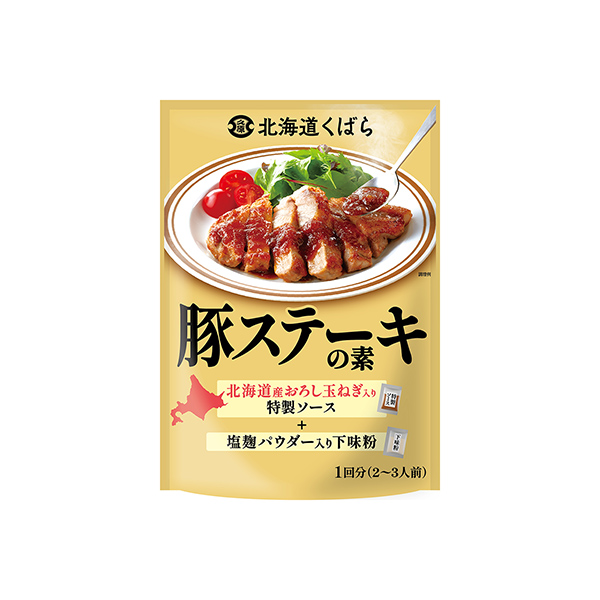 豚ステーキの素（久原本家）2026年3月1日発売