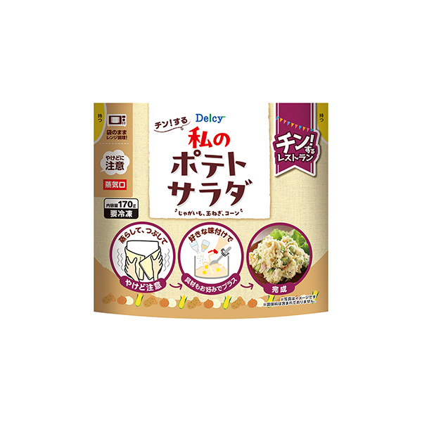 Delcy　チン！する私の　＜ポテト＞　サラダ（日本アクセス）2026年3月&hellip;