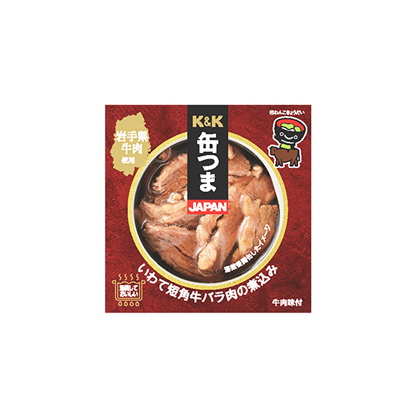 K&K缶つまJAPAN　＜いわて短角牛バラ肉の煮込み＞（国分東北）2&hellip;