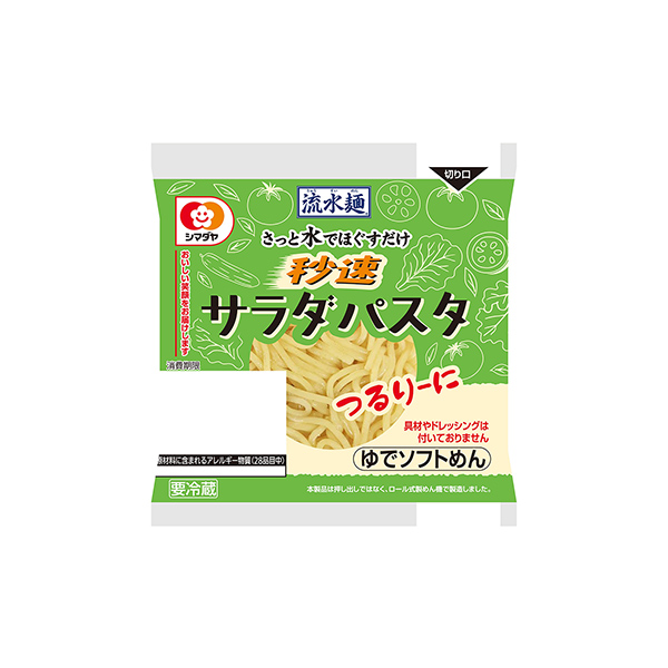 流水麺　＜サラダパスタ　つるりーに＞（シマダヤ）2026年3月20日発売