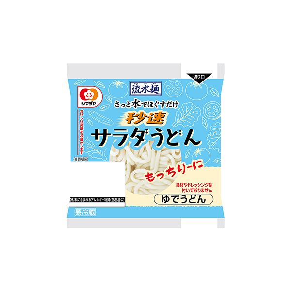 流水麺　＜サラダうどん　もっちりーに＞（シマダヤ）2026年3月20日発売