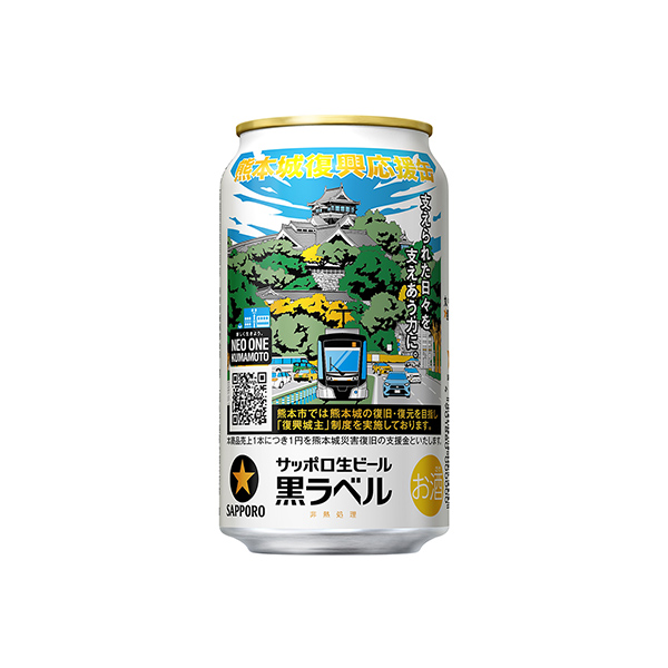 サッポロ生ビール黒ラベル　＜熊本城復興応援缶＞（サッポロビール）2026年3&hellip;