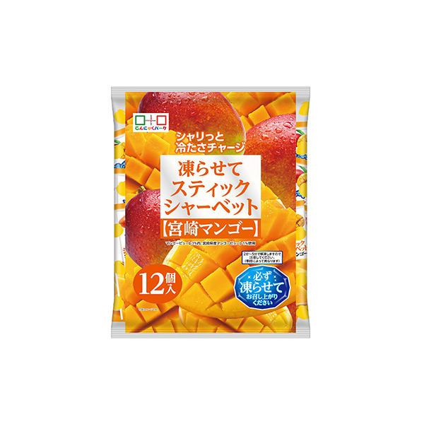スティックシャーベット＜宮崎マンゴー＞（ヨコオデイリーフーズ）2026年2月&hellip;