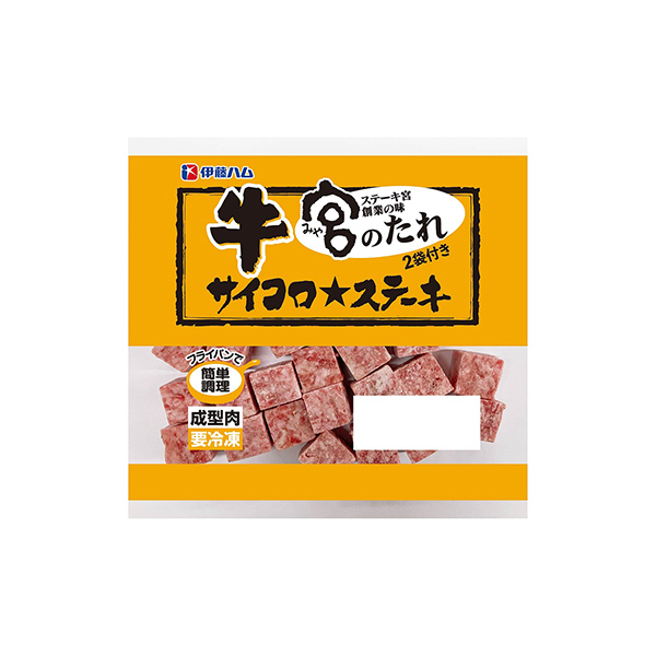 牛サイコロ★ステーキ　＜宮のたれ＞（伊藤ハム）2026年3月25日発売