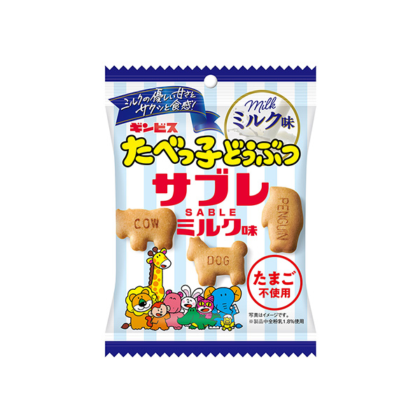 たべっ子どうぶつサブレ　＜ミルク味＞（ギンビス）2026年3月16日発売