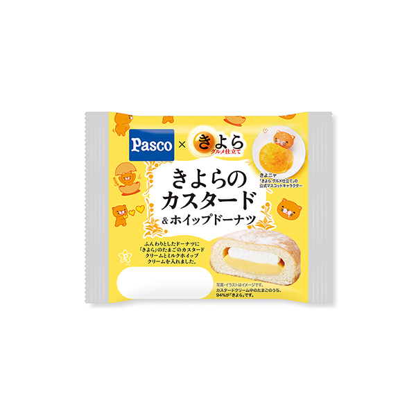きよらのカスタード&ホイップドーナツ（敷島製パン）2026年4月1日&hellip;