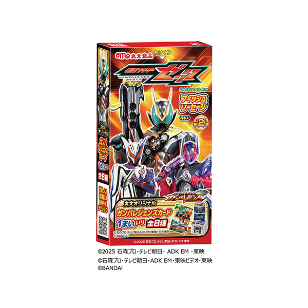 ＜仮面ライダーゼッツ＞フィッシュソーセージ（丸大食品）2026年4月中旬発売