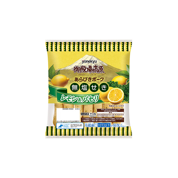 御殿場高原無塩せき＜あらびきポークレモン＆パセリ＞（米久）2026年3月26&hellip;