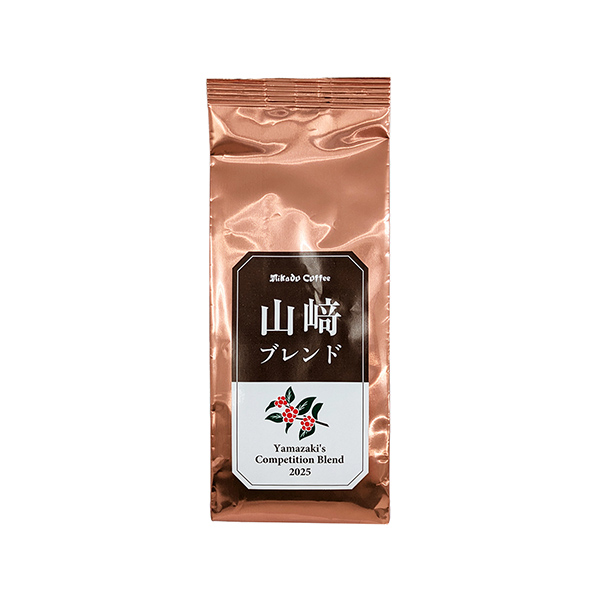 山﨑ブレンド 　Yamazaki’s　Competition　Blend　2&hellip;