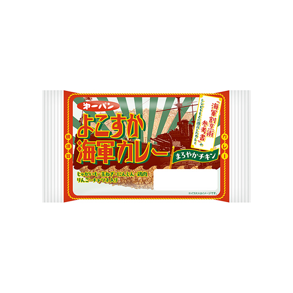 よこすか海軍カレー＜まろやかチキン＞（第一屋製パン）2026年5月1日発売