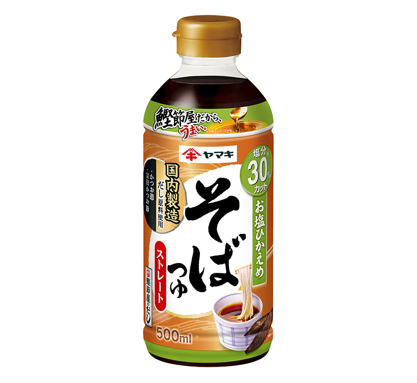 つゆ特集：ヤマキ　「お塩ひかえめ」、新たに「そばつゆ」