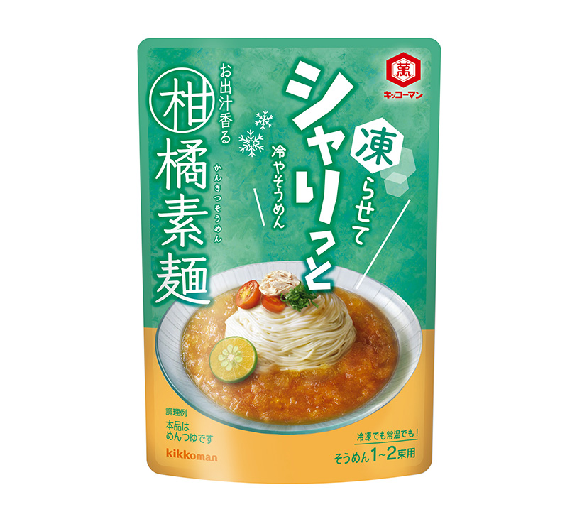 つゆ特集：キッコーマン食品　「シャリっと冷やそうめん」食感・味わい両立