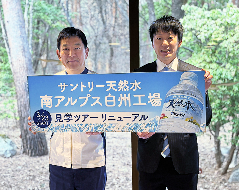 サントリービバレッジ＆フード、白州工場の見学ツアーリニューアル