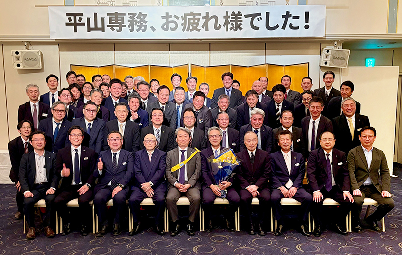 ボーキ佐藤、平山専務慰労会開催