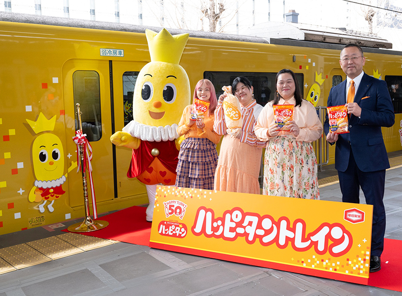 亀田製菓、京急電鉄にハッピーターントレイン　「ハッピーターン」50周年