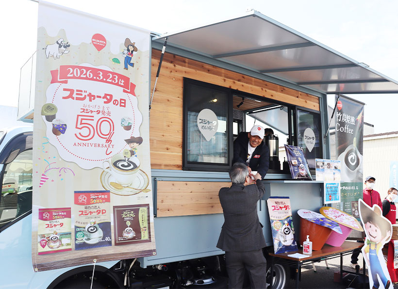 スジャータめいらくグループ、「スジャータの日」でコーヒーを配布