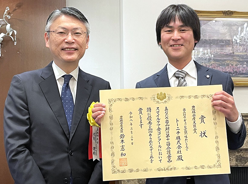 「第11回介護食品・スマイルケア食コンクール」　農水大臣賞にトーニチ「ギュッ&hellip;