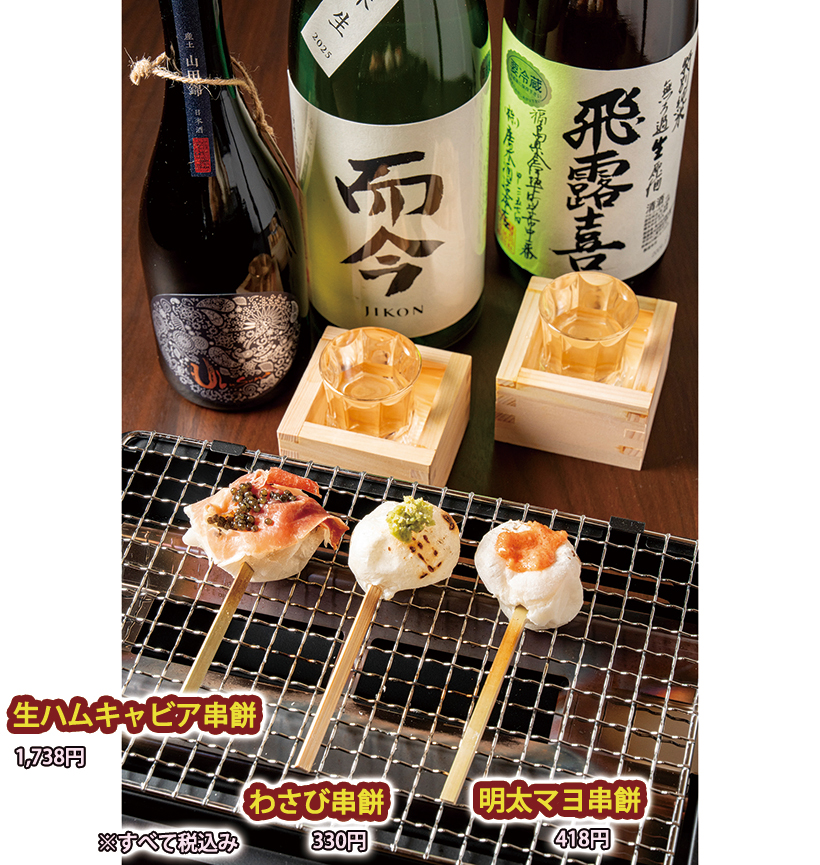 メニュートレンド：日本酒の新しいアテ「串餅」　コメつながりで訪日客に人気