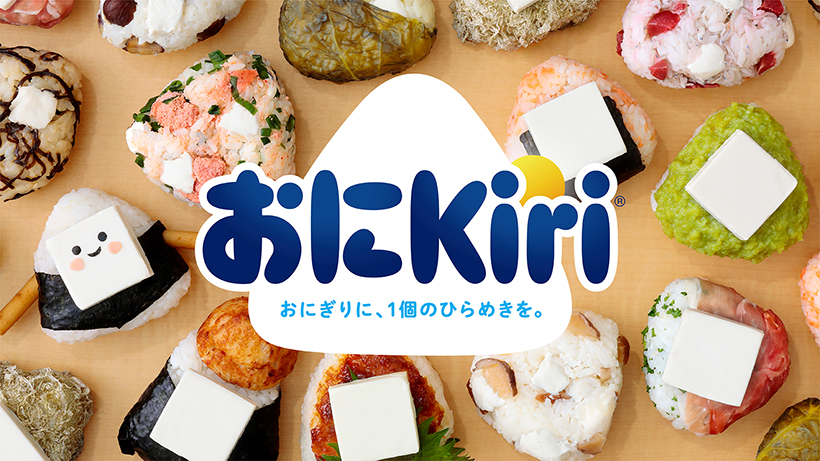 ベル　ジャポン、「おにKiri」で盛り上げ　いつものおにぎりにチーズを